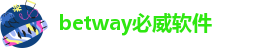 betway必威随行版